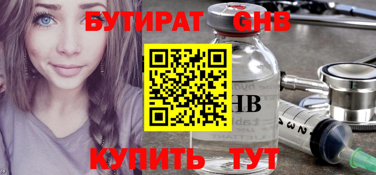 БУТИРАТ бутандиол  Вход с VPN  Избербаш 