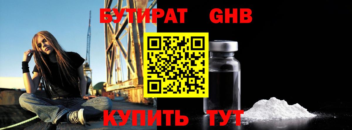 Бутират жидкий экстази Избербаш