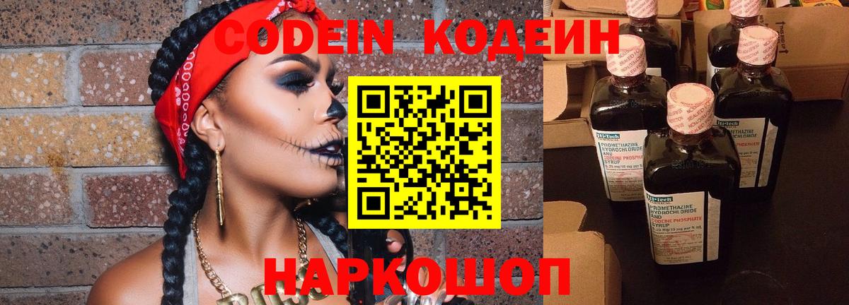 Codein Purple Drank Избербаш