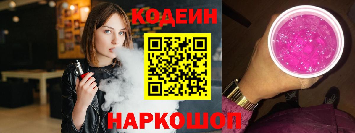 Кодеиновый сироп Lean напиток Lean (лин)  Кодеин Purple Drank  Избербаш  Вход с VPN 