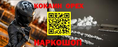 кокаин премиум Белорецк